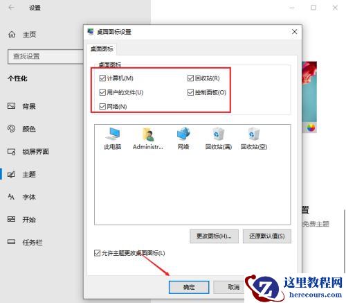 Win10如何恢复常规桌面？