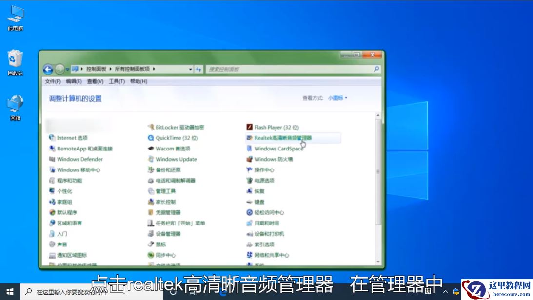 Win10专业版音频管理器怎么调音效最好？