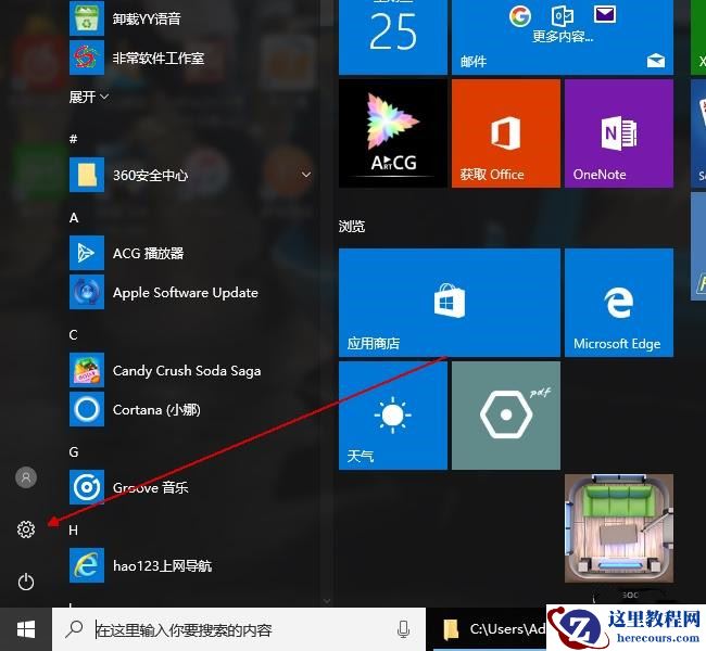 Win10纯净版系统怎么设置屏幕常亮？