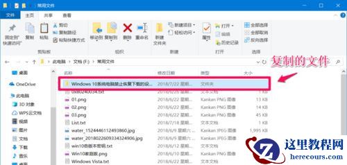 Win10系统如何设置禁止文件夹写入？