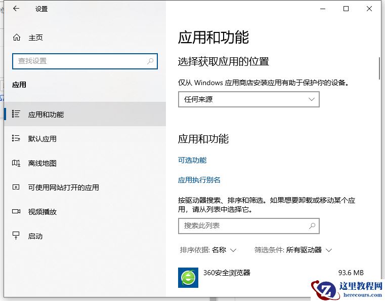 Win10电脑系统软件如何卸载？Win10卸载系统软件方法