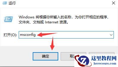 Win10电脑怎么自定义开机启动项？