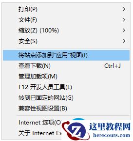 Win10系统如何将网站添加到开始菜单？    2017-10