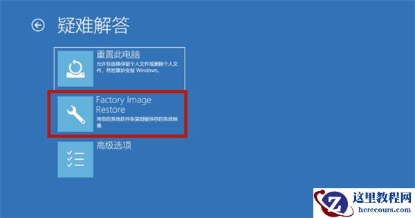 戴尔Win10电脑怎么恢复出厂设置？