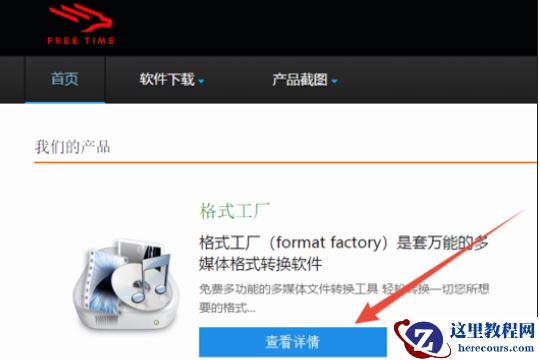 win10系统中的swf格式怎么转换成MP4格式？