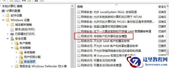Win10使用远程连接工具提示“您的凭证不工作”的解决办法