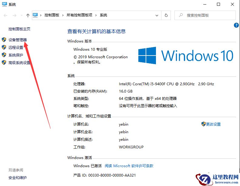 Win10怎么找到ATA控制器？
