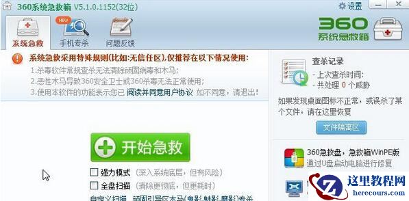 Win10打不开360安全卫士提示错误代码80060004怎么解决？