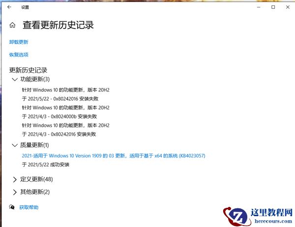 Win10 20H2安装失败提示错误代码0x8024000b怎么解决？