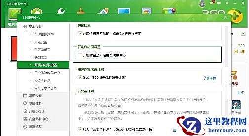 Win10系统怎么设置让360安全卫士开机不自启？