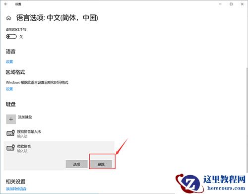 Win10的输入法如何进行设置呢？Win10输入法设置方法