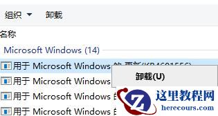 Win10电脑怎么卸载电脑最近更新的补丁？