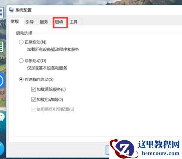 Win10自定义开机启动项如何设置？