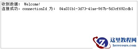 ASP.NET用SignalR建立浏览器和服务器的持久连接详解