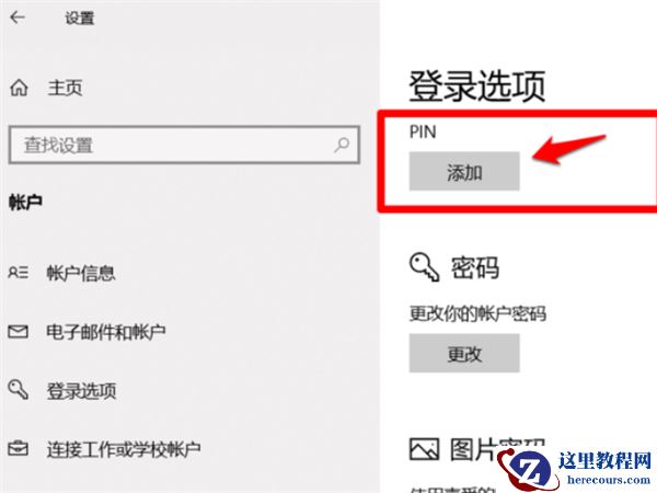 Win10系统提示“安全设置发生了变化，你的PIN不再可用”怎么办？