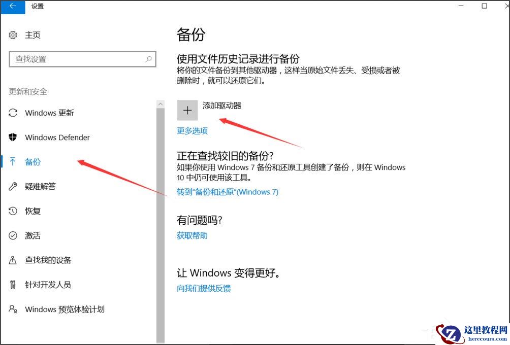 Win10怎么自动备份文件？Win10自动备份文件的方法