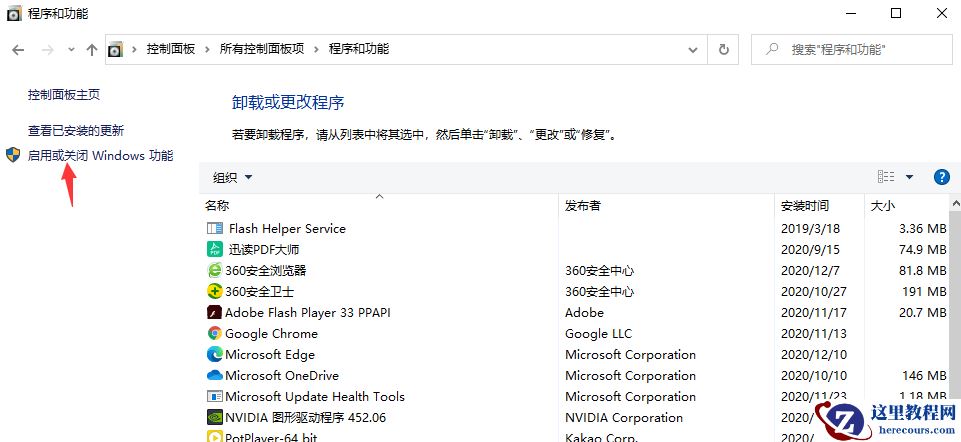 Win10专业版windows media player如何卸载？