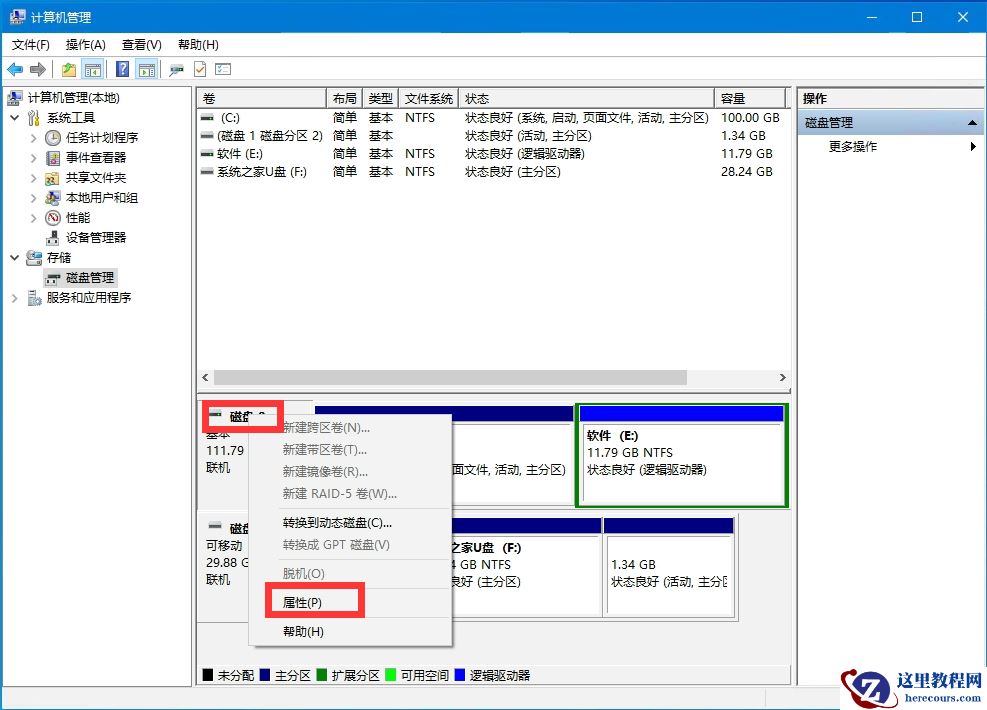 Win10电脑怎么电脑磁盘分区格式？