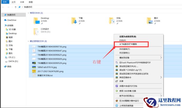 Win10如何删除快速访问中的浏览记录？