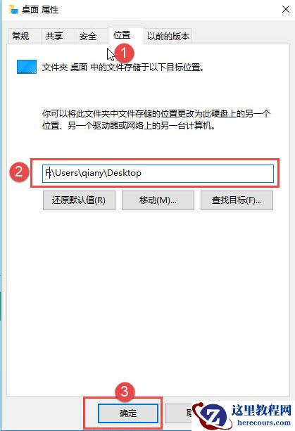 Win10不会更改桌面软件路径怎么办？Win10更改桌面软件路径教程