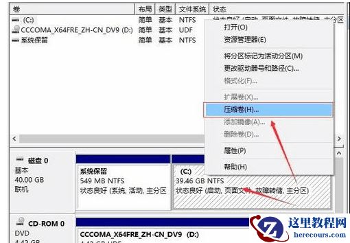 Win10系统如何将硬盘分区？Win10系统硬盘分区操作方法