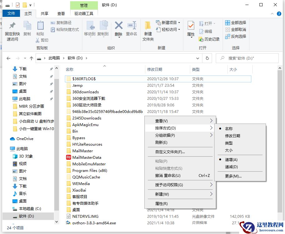 Win10专业版文件夹上下换位置怎么做？