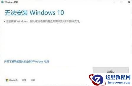 Win10安装失败提示不受UEFI固件支持怎么办？