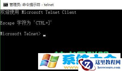 win10提示telnet不是内部或外部命令怎么办  2017-1