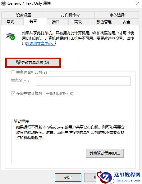 Win10系统打印机怎么连接第二台电脑？