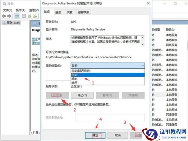 Win10出现诊断策略服务未运行怎么办？