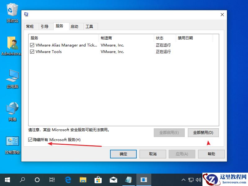 Win10专业版怎么不自动收集错误信息重启？