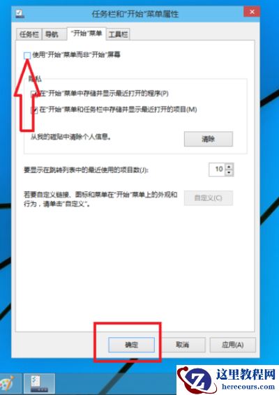 Win10专业版界面怎么切换回Win7界面？Win10专业版界面切换回Win7界面的方法