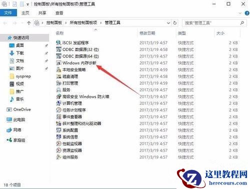 Windows10自带内存检测工具好用吗？如何使用？