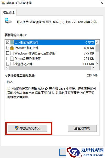 Win10怎样清理电脑c盘无用的东西？不影响系统彻底清理c盘