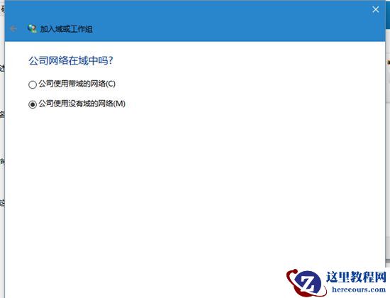 Win10系统电脑怎么加入工作组？