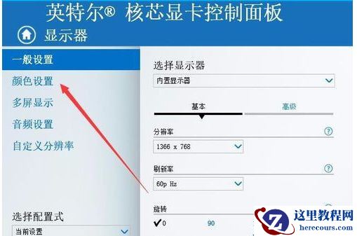 Win10专业版系统亮度调节在哪里？
