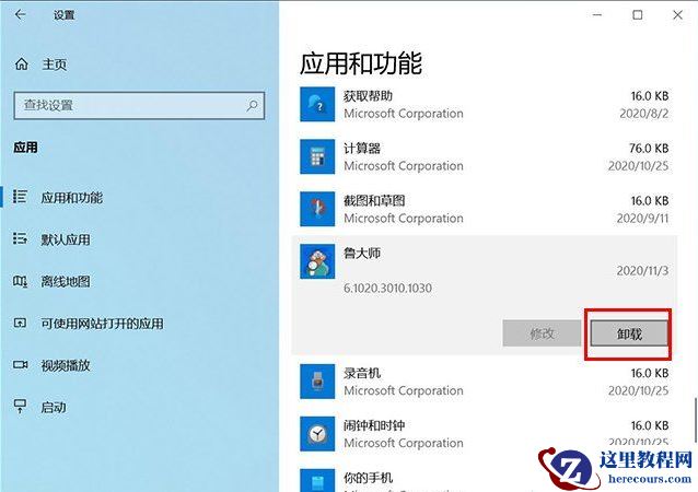 Win10系统在哪里卸载软件？Win10四种卸载软件方法