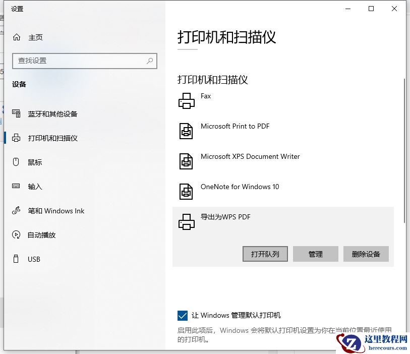 Win10电脑如何设置共享打印机？Win10电脑设置共享打印机图文教程