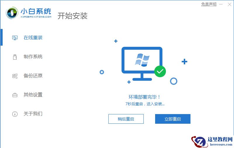 Win10系统怎么改装Win7系统？Win10改装win7详细教程