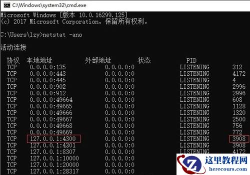 Win10如何查看自己的端口被占用？