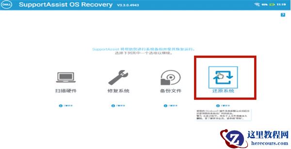 戴尔Win10电脑怎么恢复出厂设置？