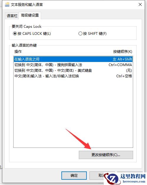 Win10输入法切换按键与软件热键产生冲突的解决方法