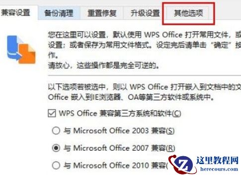 Win10系统怎么关闭WPS订阅热点？Win10系统关闭WPS订阅热点的方法