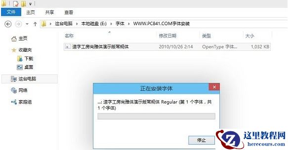 Win10怎么导入新字体？Win10字体安装教程