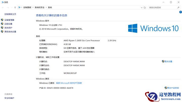 Win10LTSC版基本信息及优点介绍