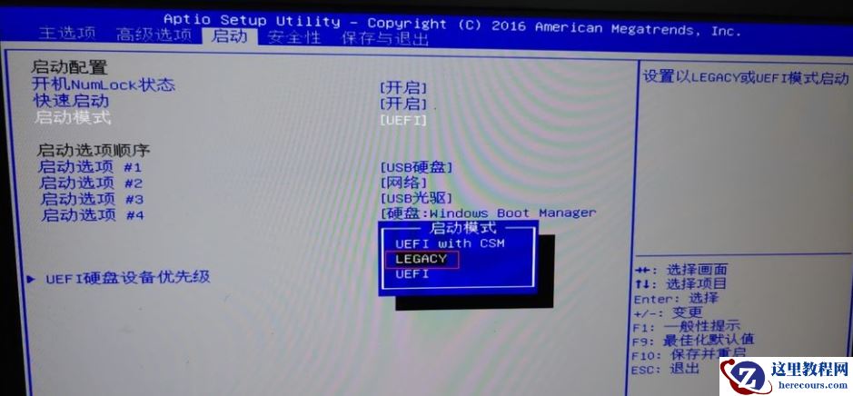 Win10电脑重装Win7系统应该怎么设置BIOS?