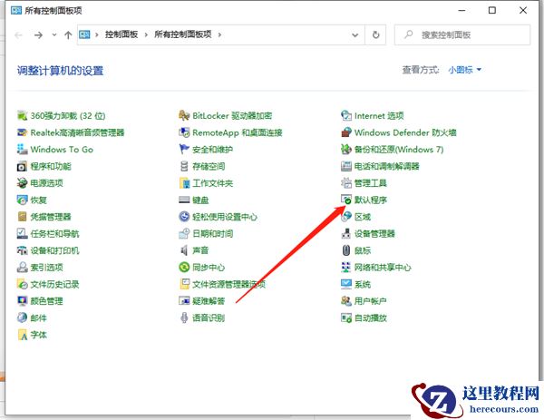 Win10系统文件如何创建关联？Win10系统文件创建关联的方法