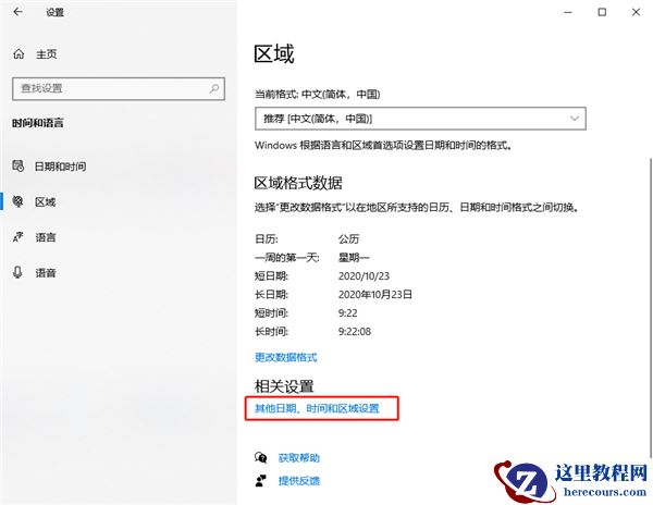 Win10更改时间无法精确到秒怎么办？