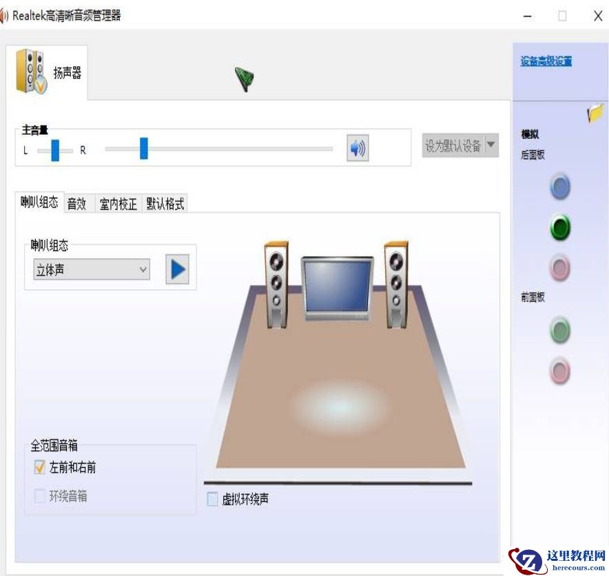 Win10找不到realtek高清晰音频管理器如何解决？