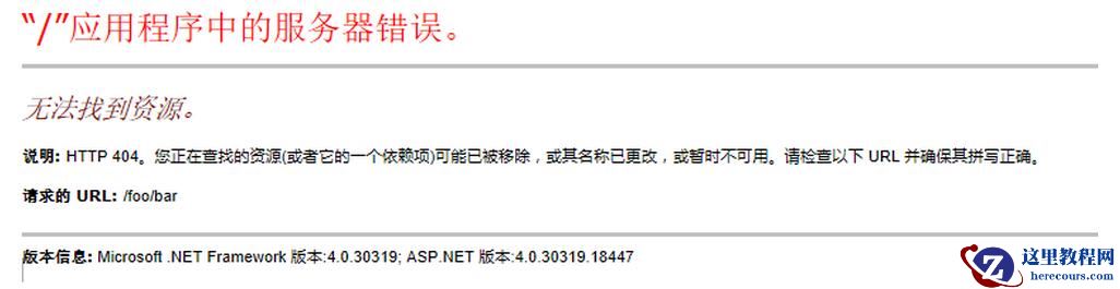 ASP.NET MVC自定义错误页面
